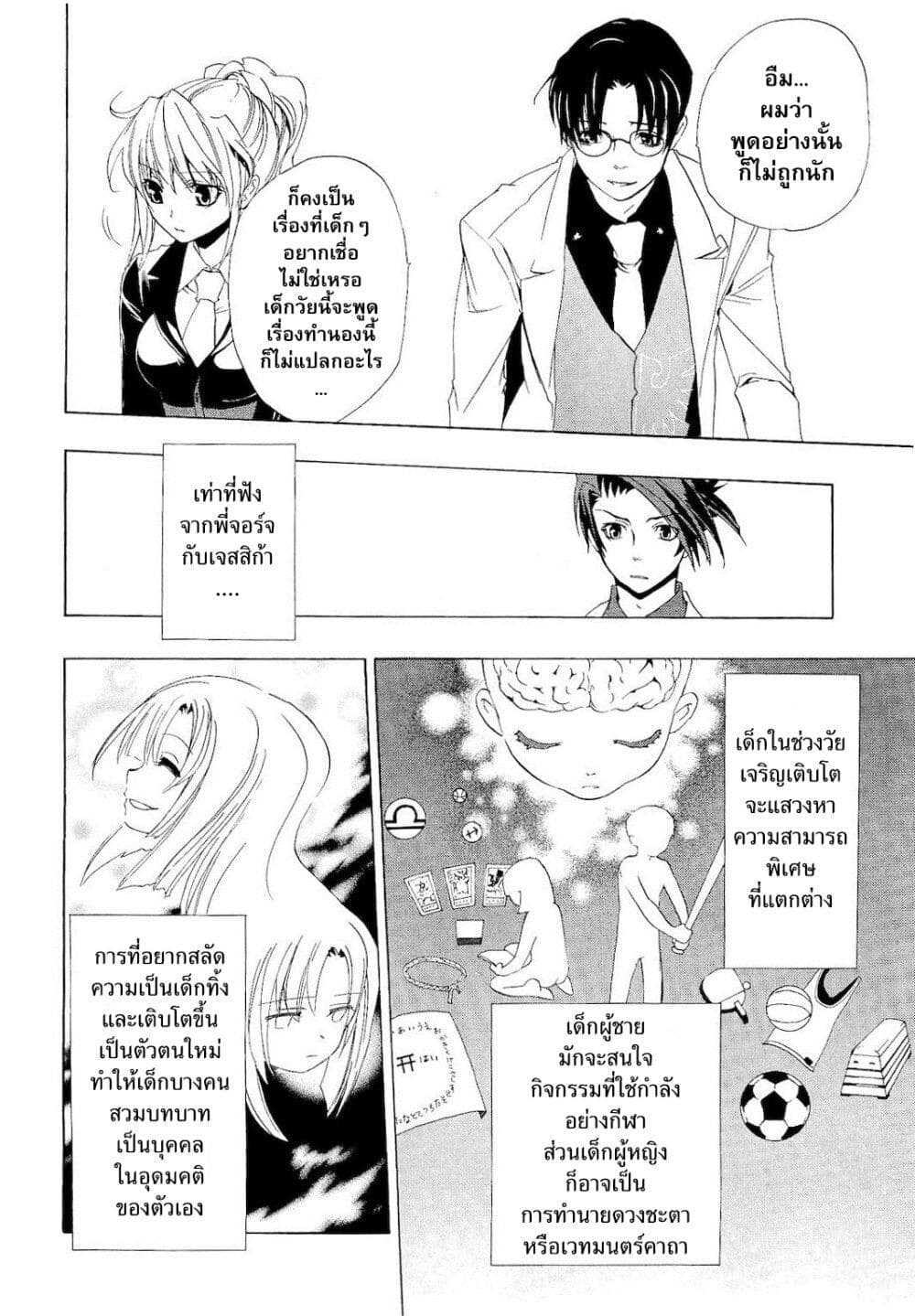 Umineko no Naku Koro ni Episode 1: Legend of the Golden Witch 11-แม่มดล่องหน