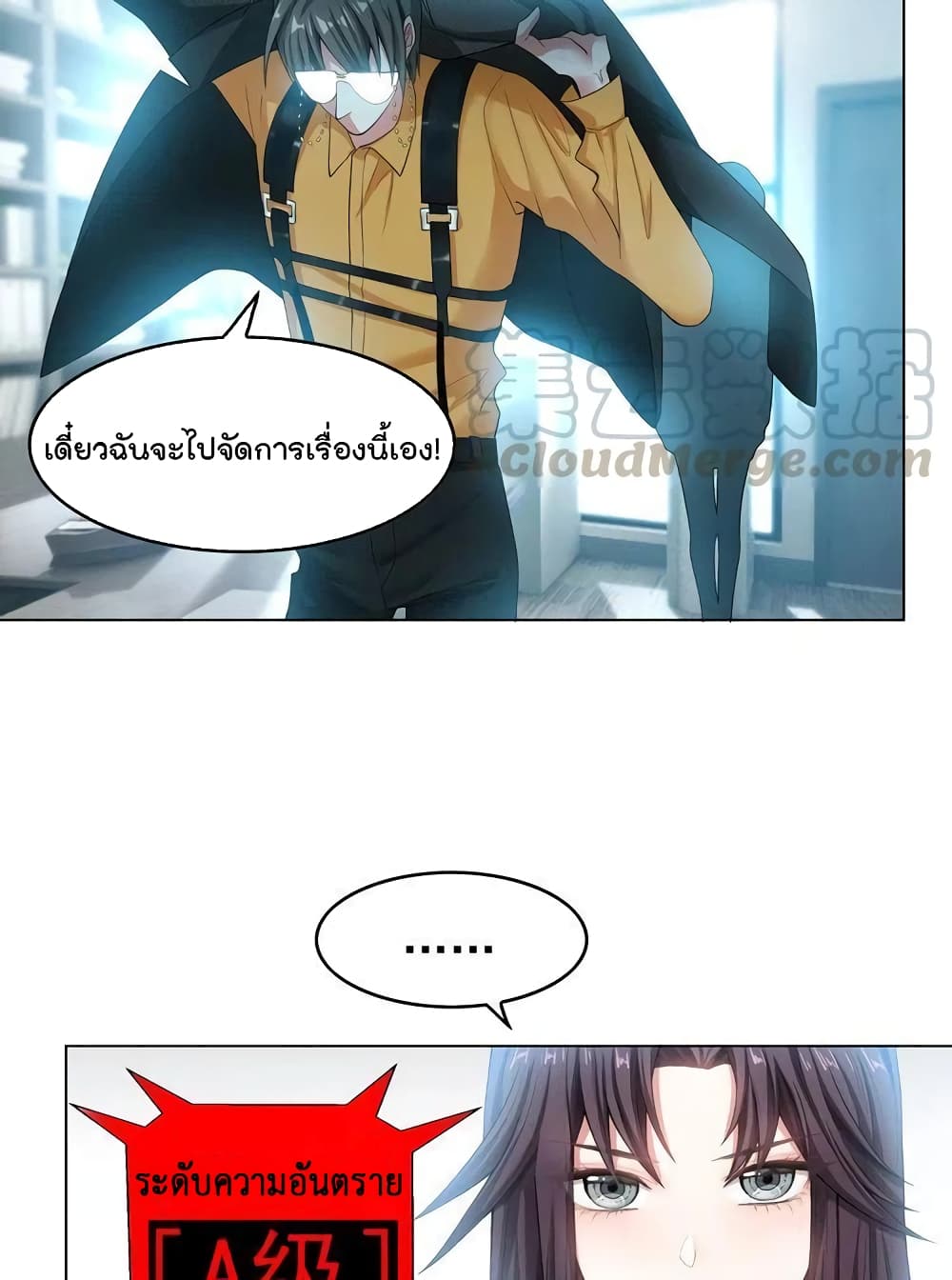 Game of Affection เกมเสน่หาของคุณชายเถาลู่ 14-14