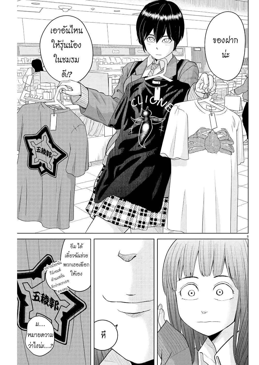 Saotome girl, Hitakakusu 106-106