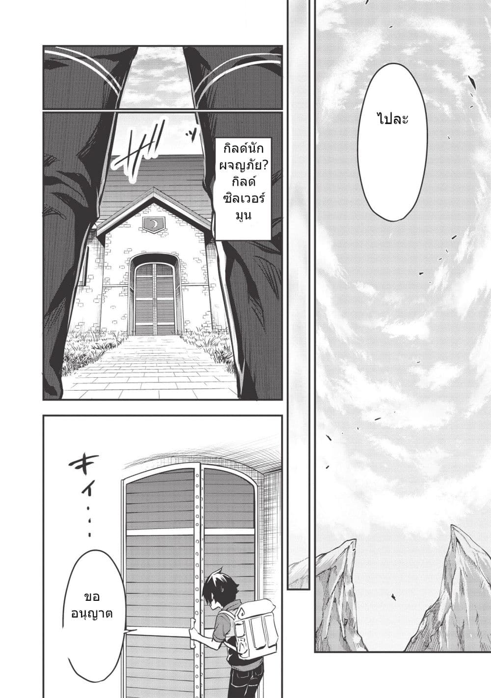 Itsudemo Jitaku Ni Kaerareru Ore Wa, Isekai De Gyoushounin O Hajimemashita 9-9