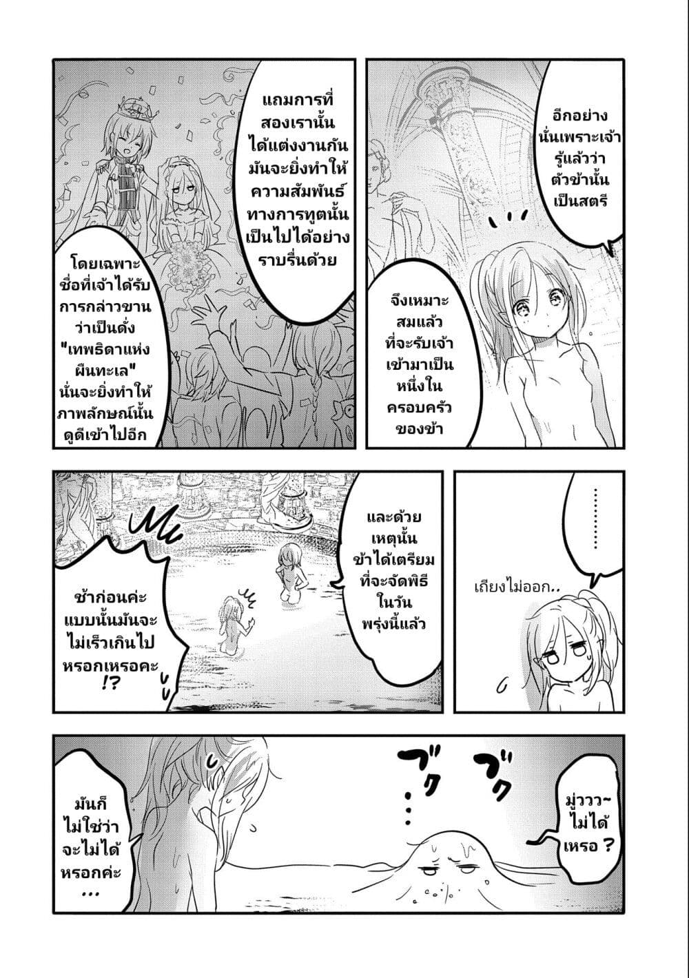 Tensei Kyuuketsukisan wa Ohirune ga Shitai 38-38
