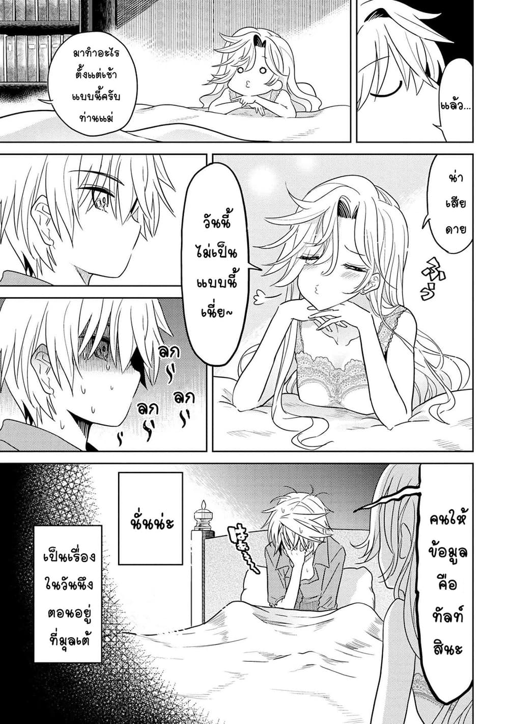 The Best Assassin, Incarnated into a Different World’s Aristocrat สุดยอดมือสังหาร เกิดใหม่เป็นขุนนางที่ต่างโลก 7.1-7.1