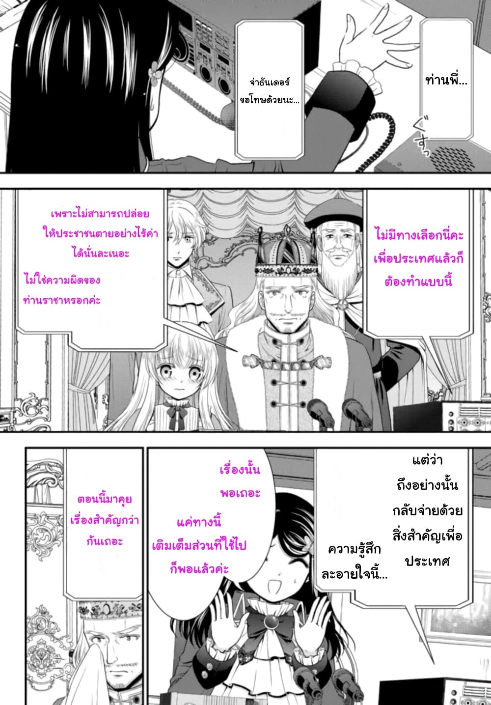Saving 80,000 Gold Coins in the Different World for My Old Age ต้มตุ๋นต่างโลก 70-70