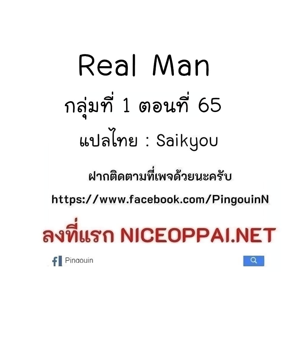 Real Man 29-29