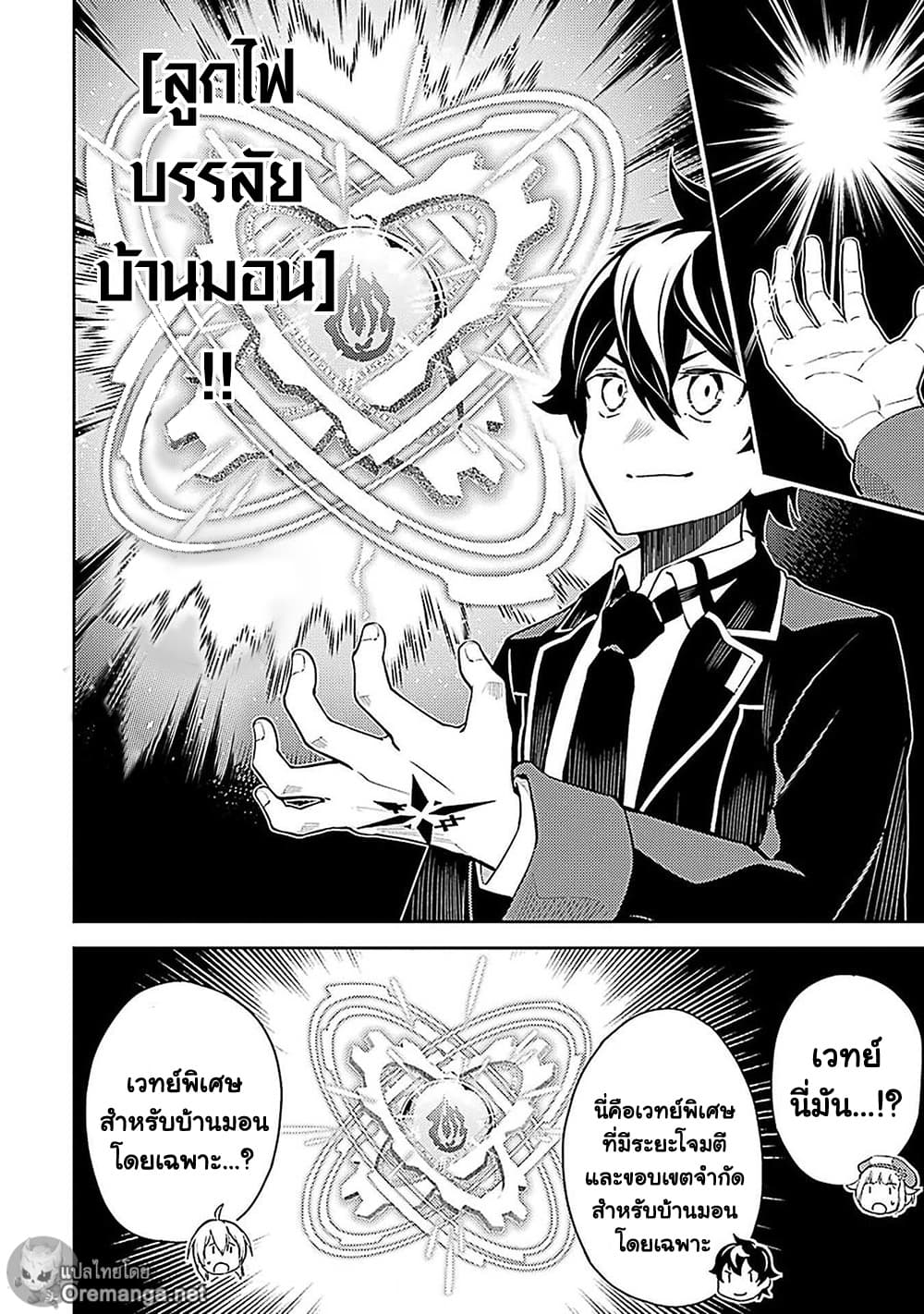 Shikkaku Mon no Saikyou Kenja ปราชญ์เทพเกิดใหม่ไปเป็นตราไร้ค่า 44-ปราชญ์เทพ, เลเวลอัพ