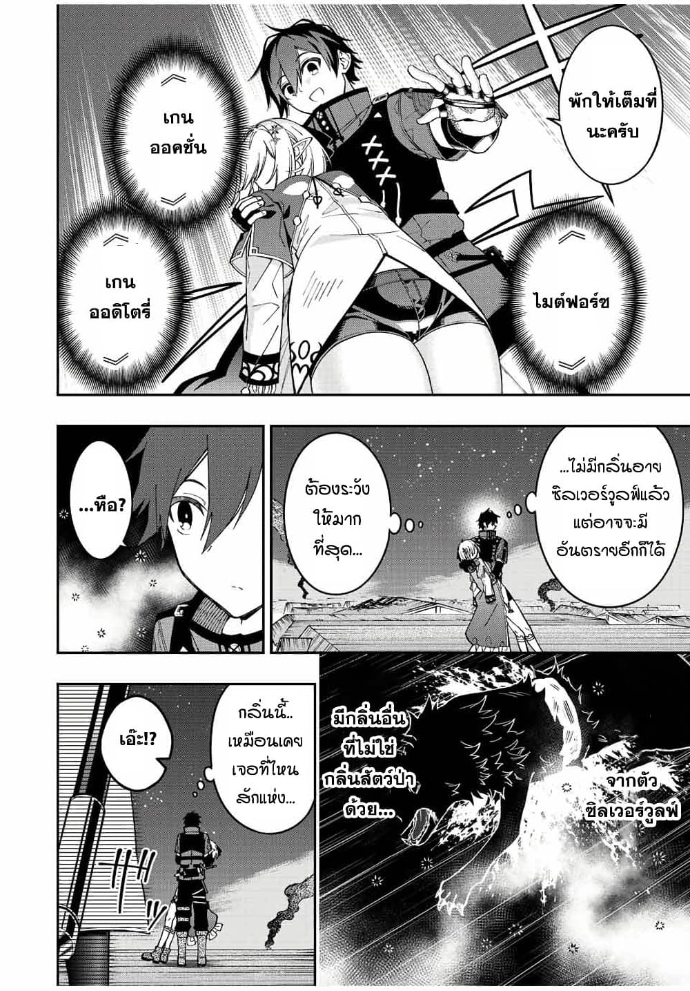 Rettoujin no Maken Tsukai 73-73