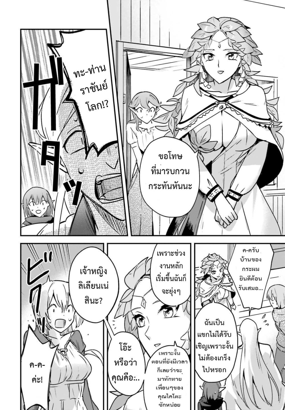 Yuusha Shoukan ni Makikomareta kedo, Isekai wa Heiwa deshita 26.2-26.2