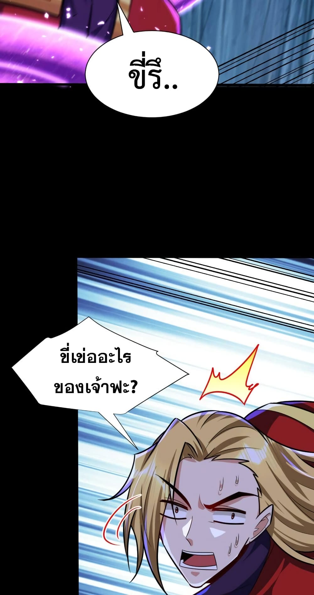 Rise of The Demon King รุ่งอรุณแห่งราชาปีศาจ 258-258