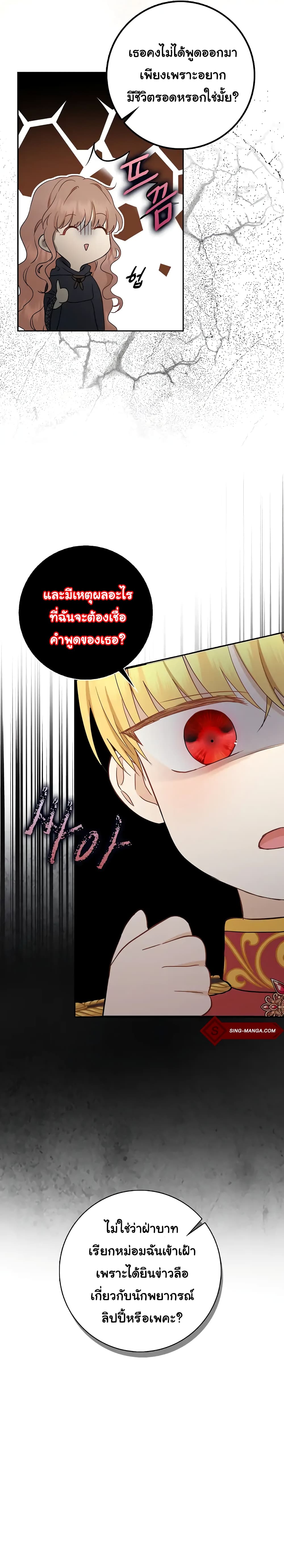 Our Tyrant Became Young 2-2