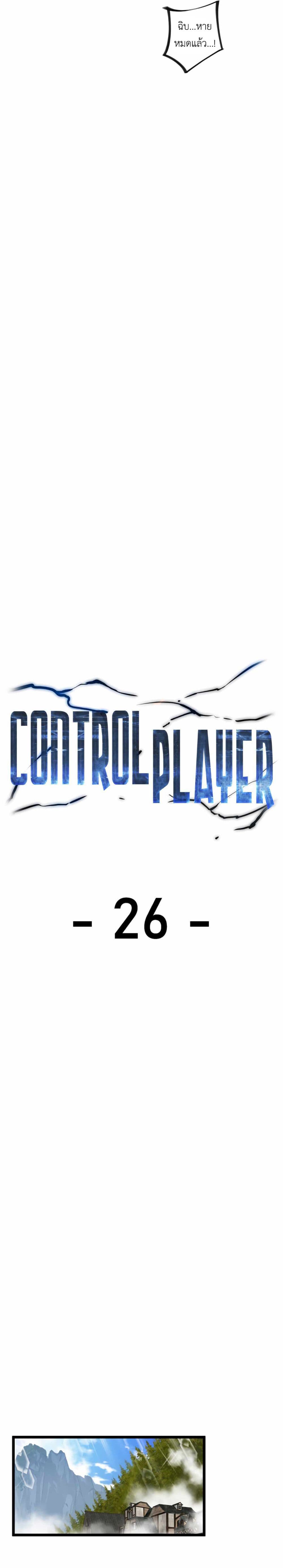 Control Player 26-26