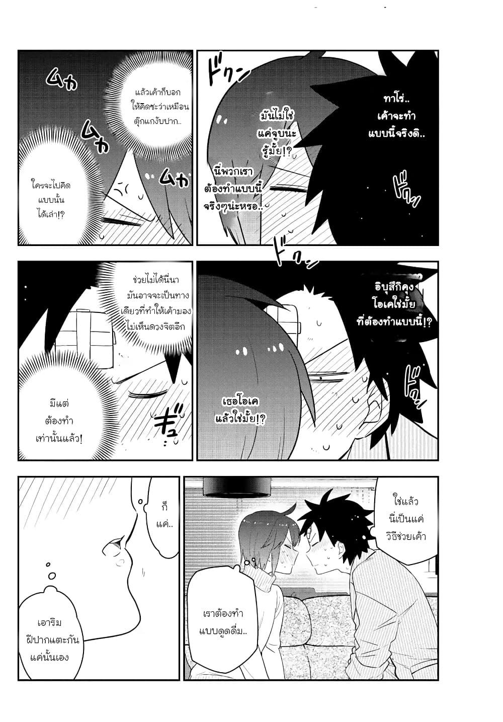 Hatsukoi Zombie 150-จะลบรอยจูบอย่างไรไม่หาย