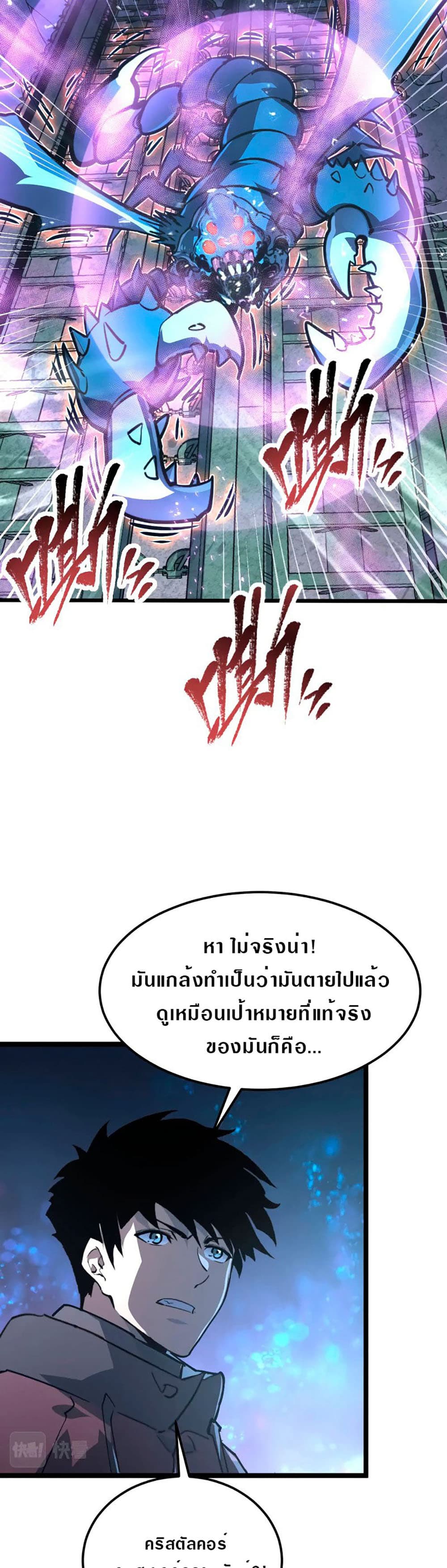 Rise From The Rubble เศษซากวันสิ้นโลก 110-110