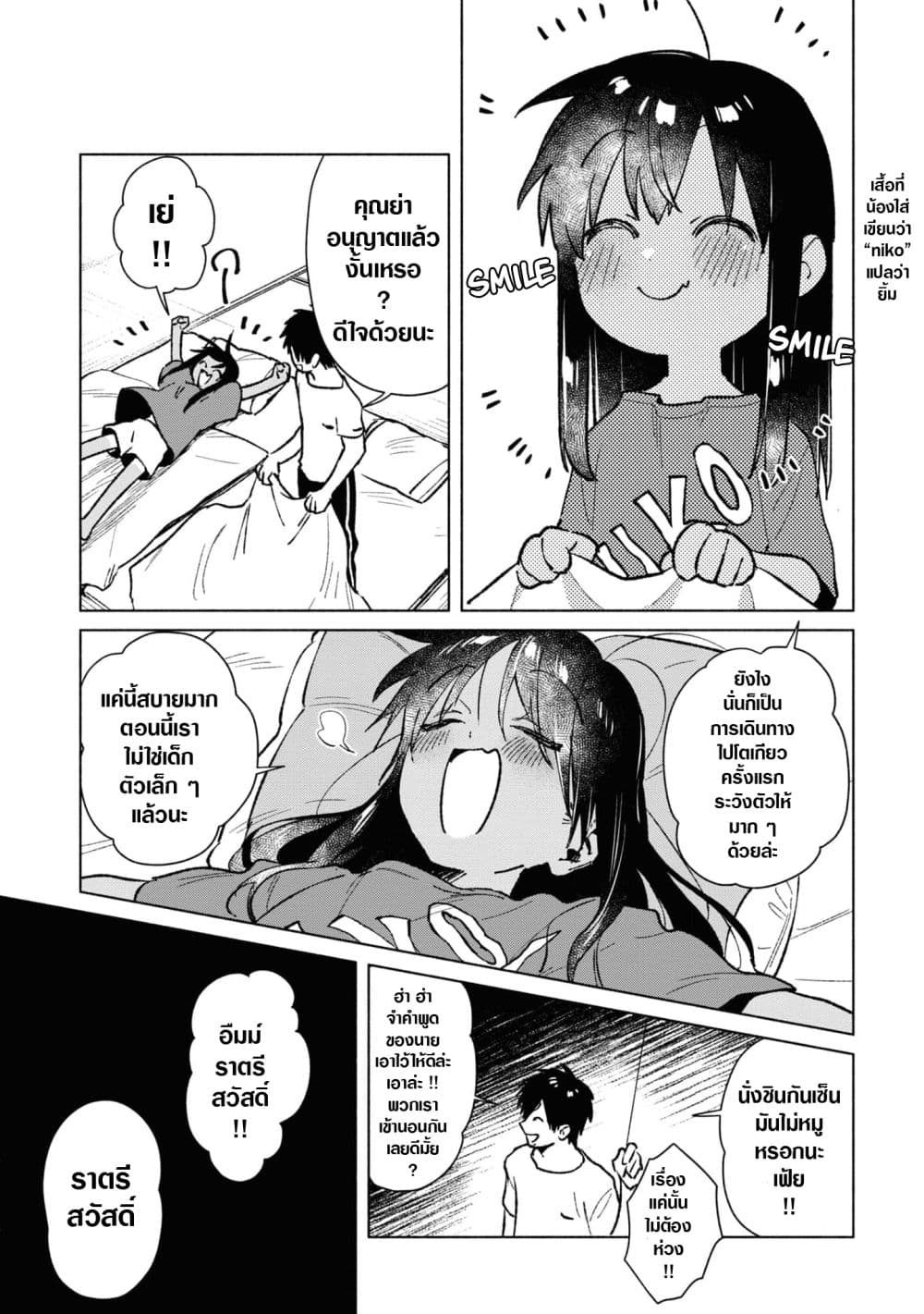 Inaka ni Kaeru to Yakeni Natsuita Kasshoku Ponytail Shota ga Iru 39-ตอนจบ