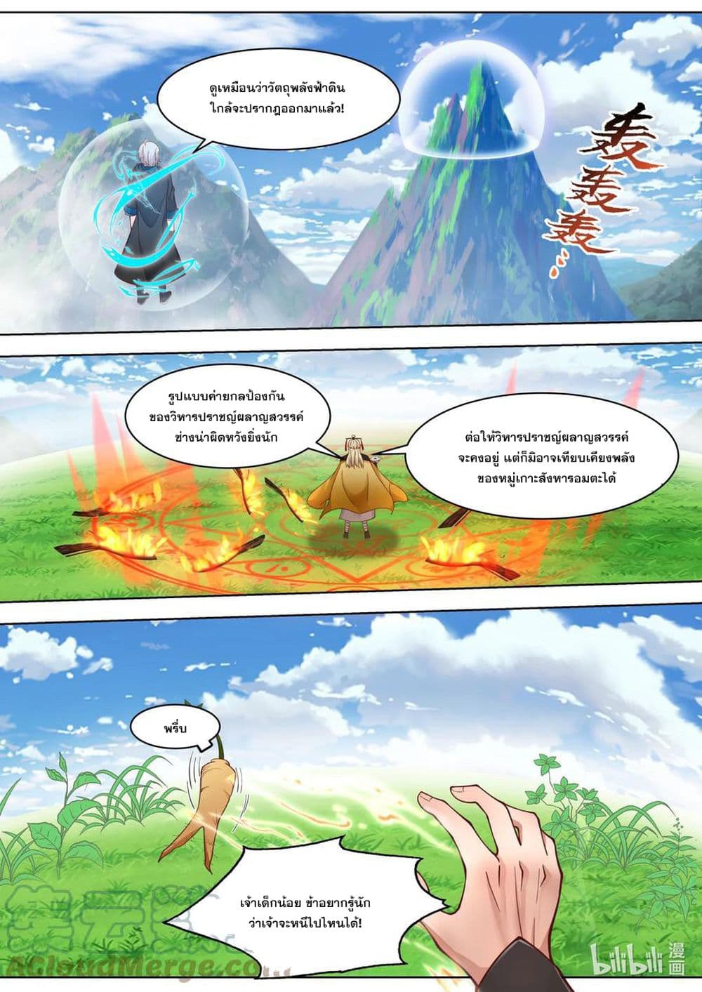 Martial God Asura 557-ความชั่วช้าและไร้ยางอาย
