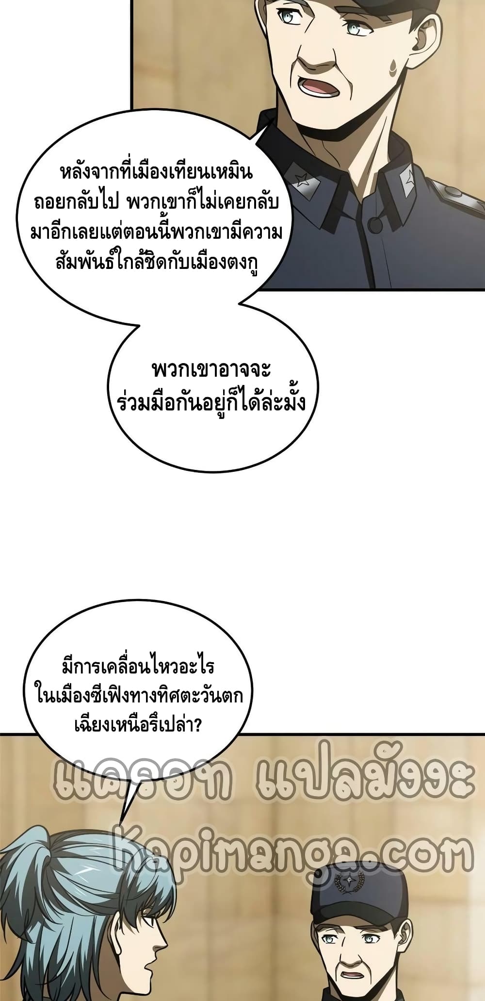 Global Martial Arts ระบบจอมยุทธสุดโกงแห่งโลกคู่ขนาน 187-187