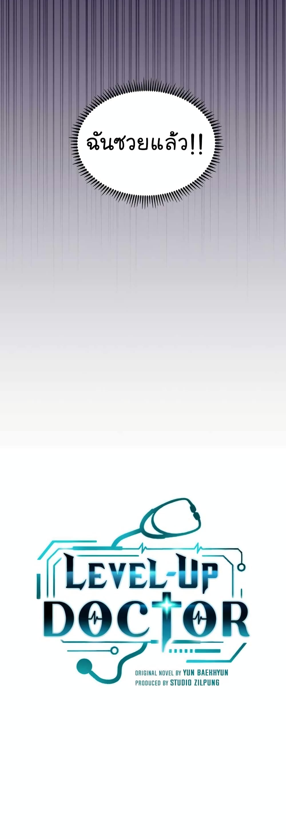Level-Up Doctor 28-28