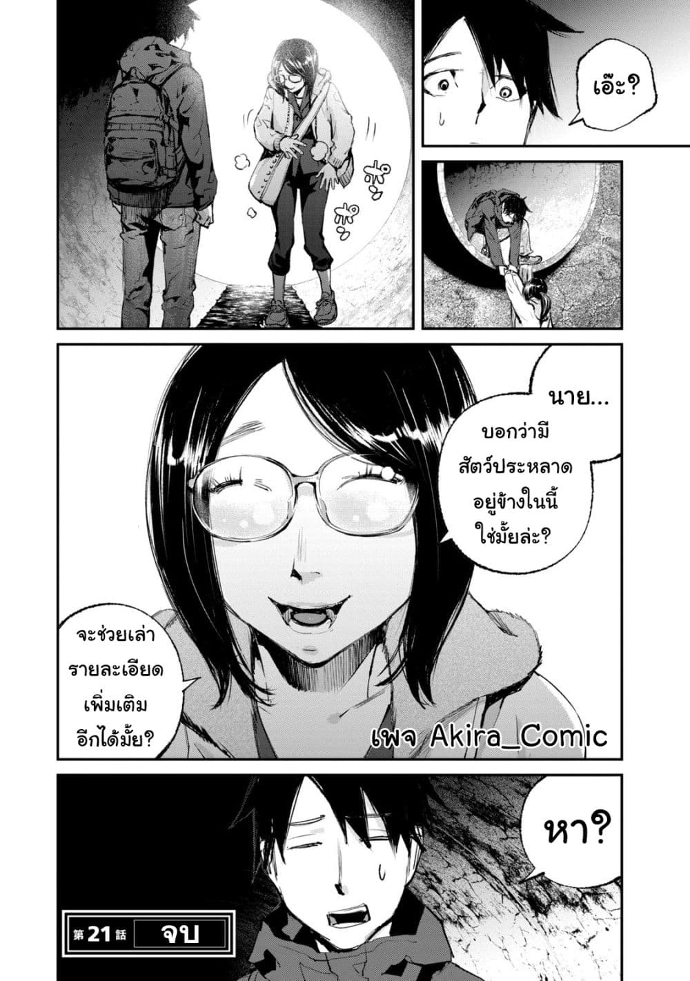 Gajuu: The Beast 21-21
