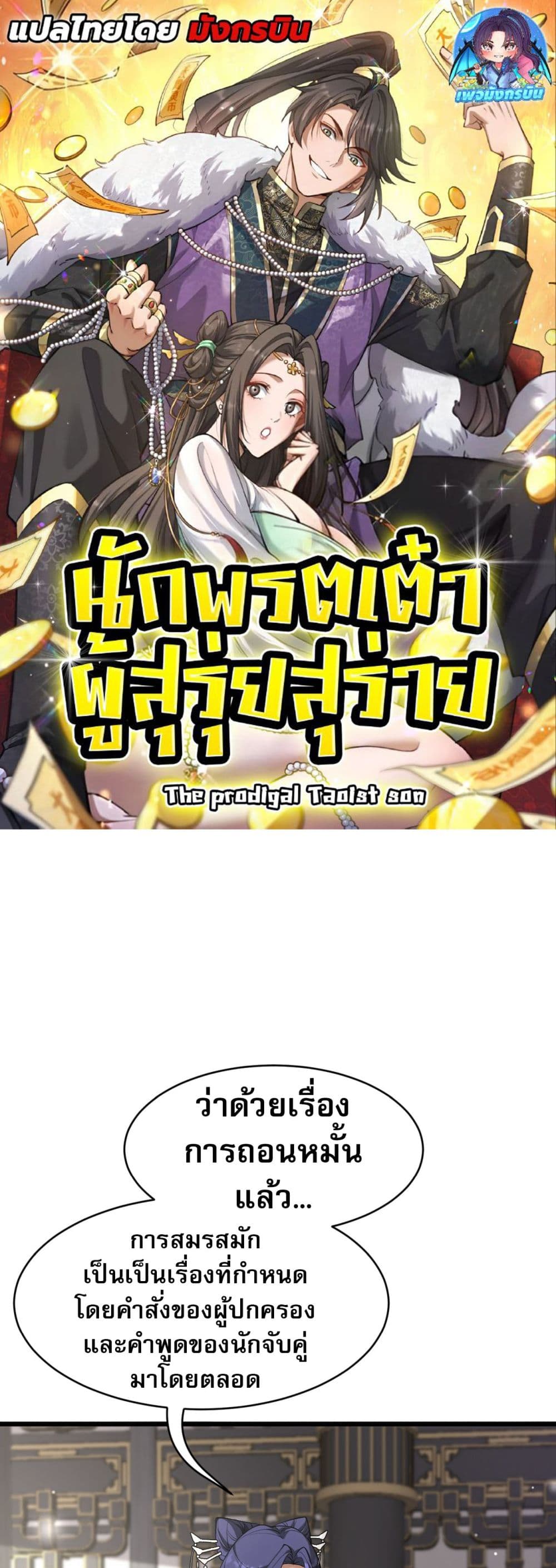 The Prodigal Taoist Son 3-3