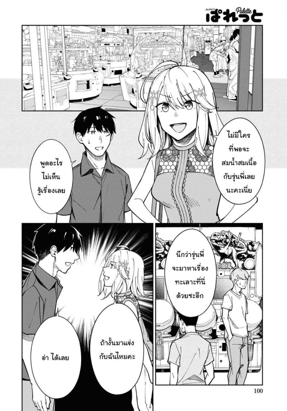 There's No Way a Side Character Like Me Could Be Popular, Right? 6-6