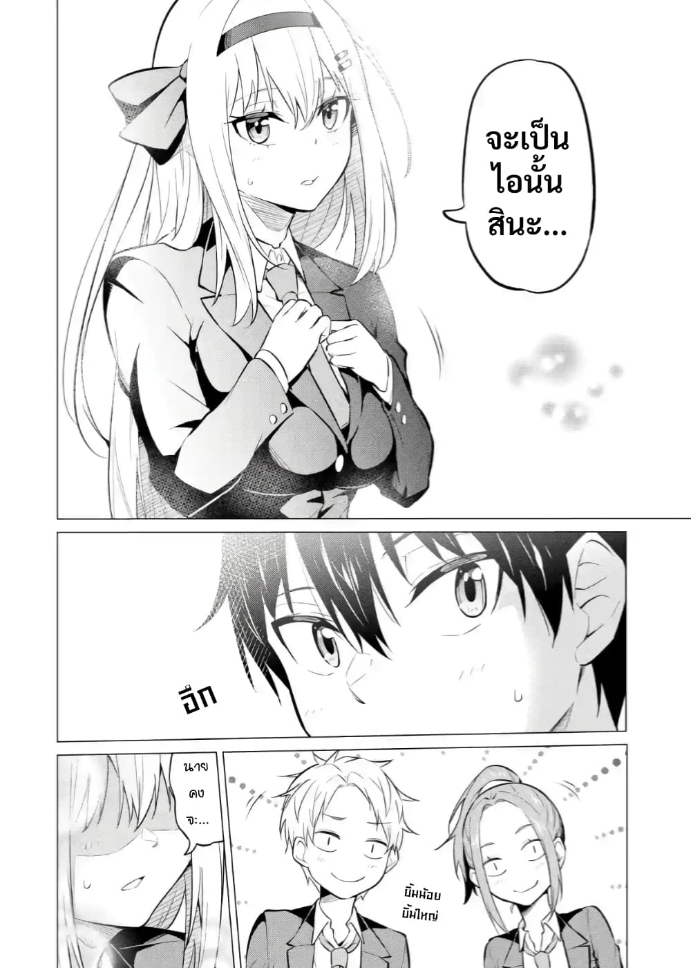 Yatarato Sasshi no Ii Ore wa, Dokuzetsu Kuudere Bishoujo no Chiisana Dere mo Minogasazu ni Guigui Iku 4-4