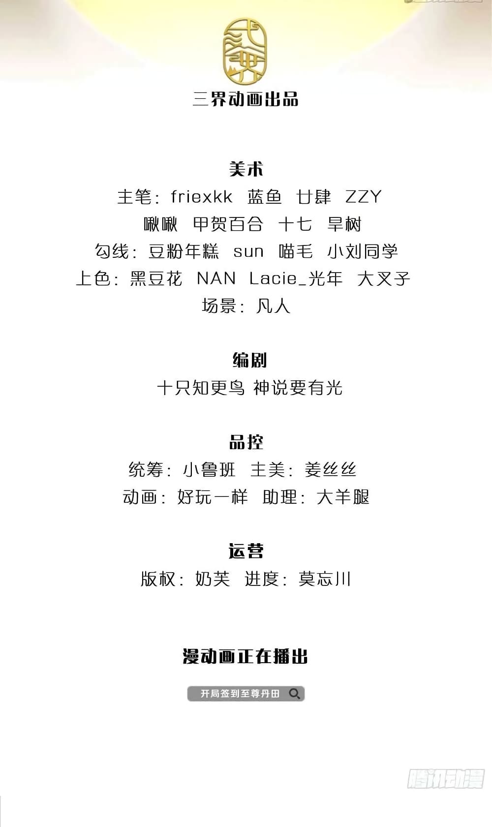 Opening to Supreme Dantian 150-150