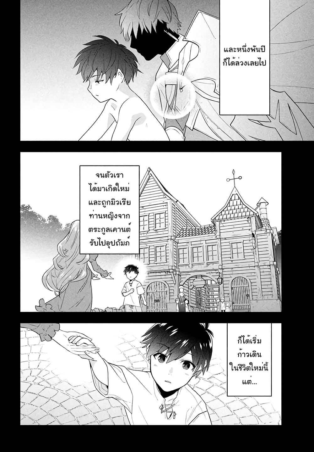 Six Princesses Fall in Love With God Guardian องค์หญิงทั้งหกกับผู้พิทักษ์สุดแกร่ง 1-เด็กหนุ่มผู้ไร้สี