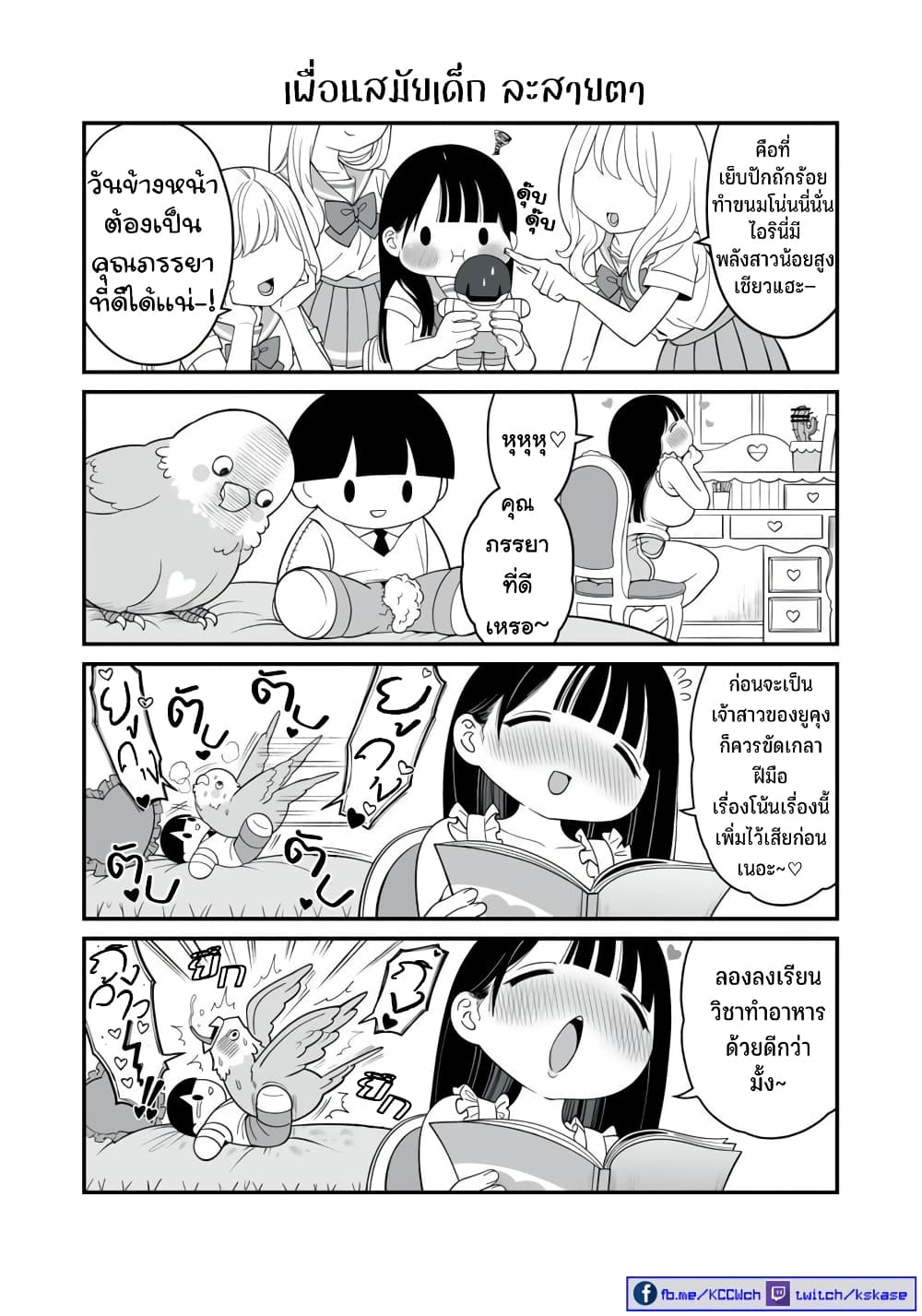 Dou Ganbatte mo H ni Nacchau Osananajimi 10-10