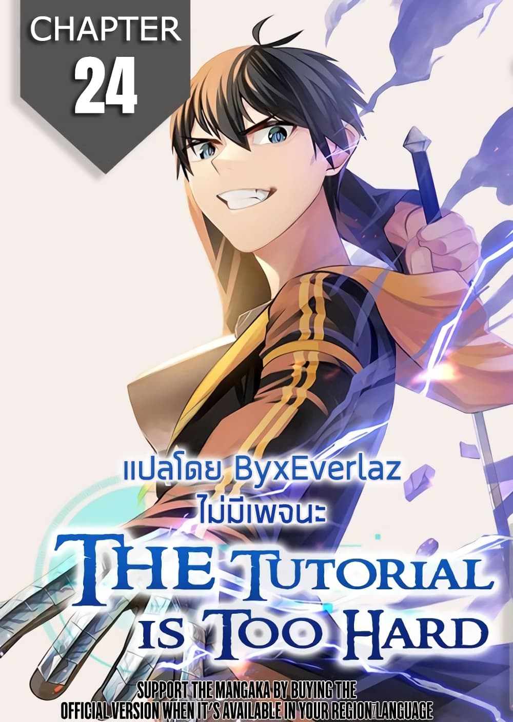 The Tutorial is Too Hard 24-24
