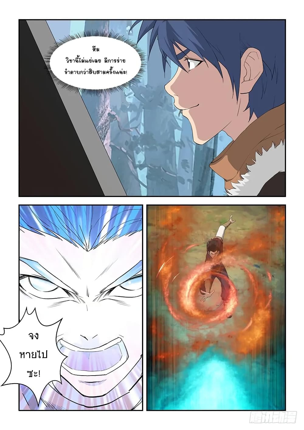 Heaven Defying Sword ดาบแห่งสวรรค์ 97-97