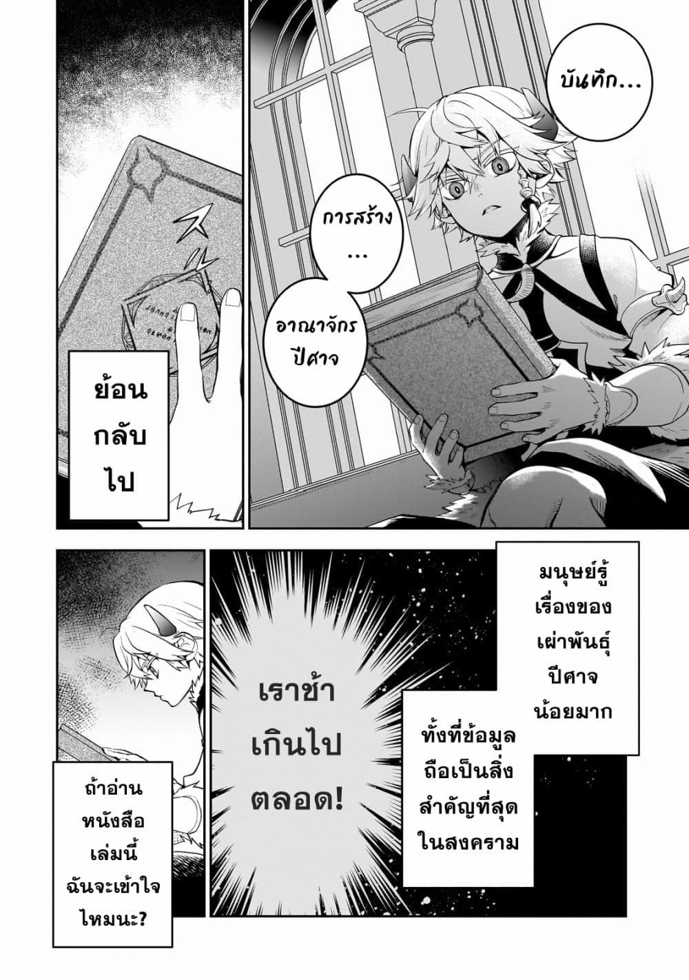 Dainana Maouji Jilbagias no Maou Keikokuki 3-3