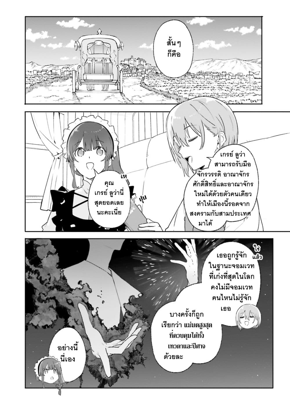 Majutsushi Kunon wa Miete Iru 14-การจากลาและการพบพาน