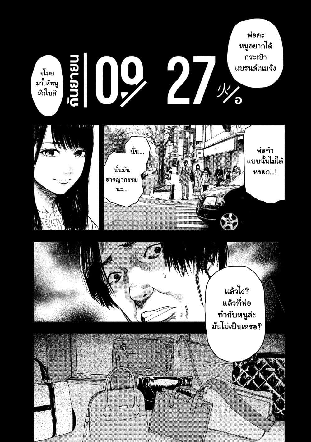 Shin'ai naru Boku e Satsui o Komete 35-35