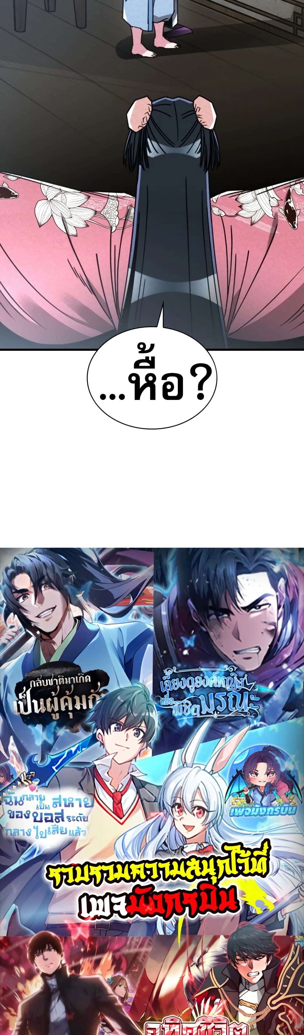The Young Master of Namgung Is an Impersonal Person 1-1