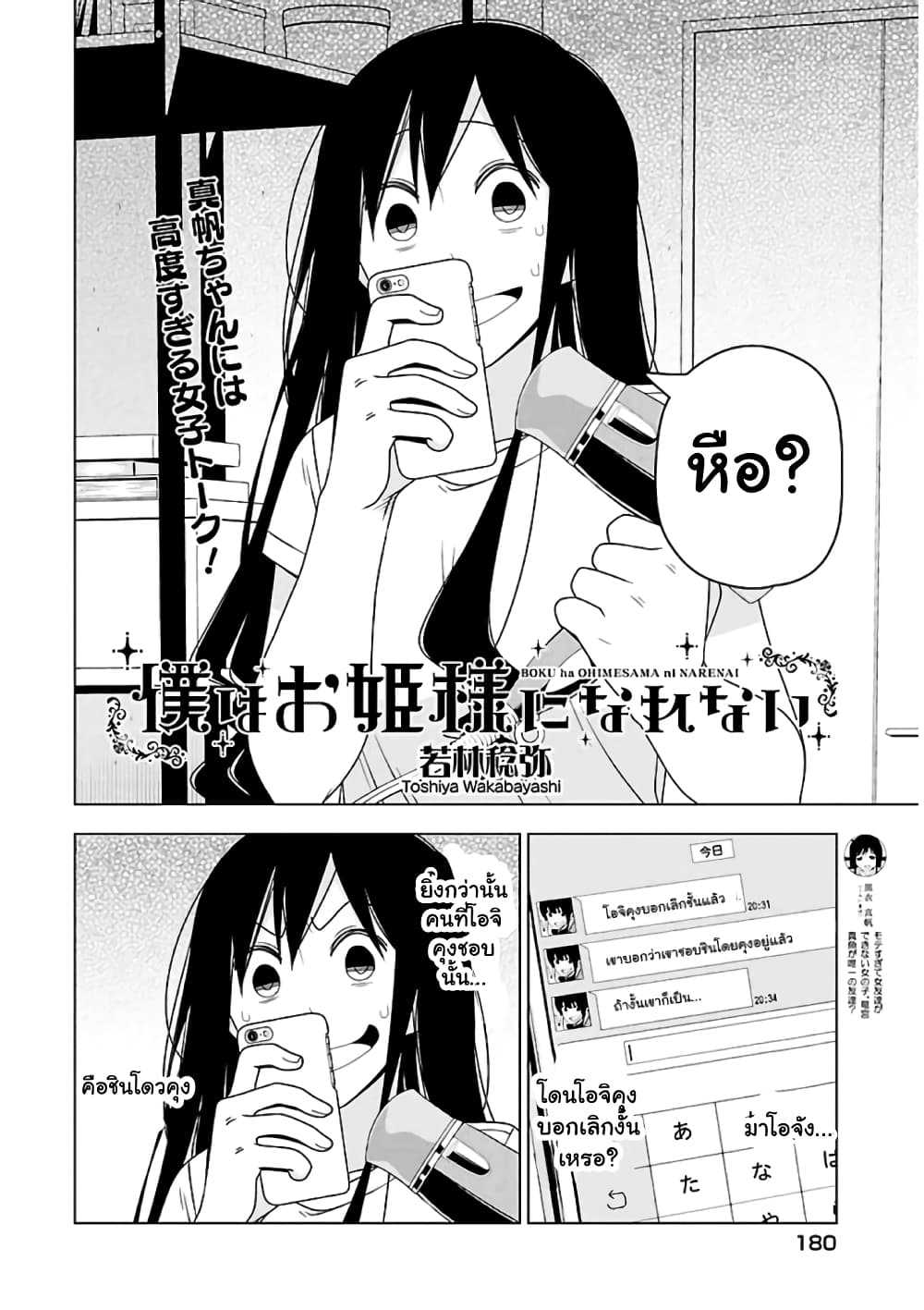 Boku wa Ohime-sama ni Narenai 26-26