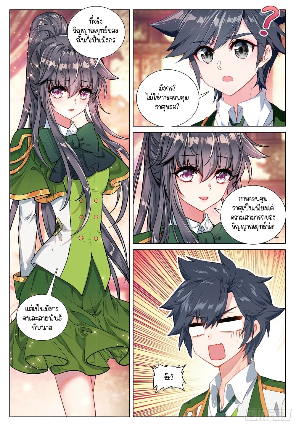Douluo Dalu 3: The Legend of the Dragon King 272-ความจริง