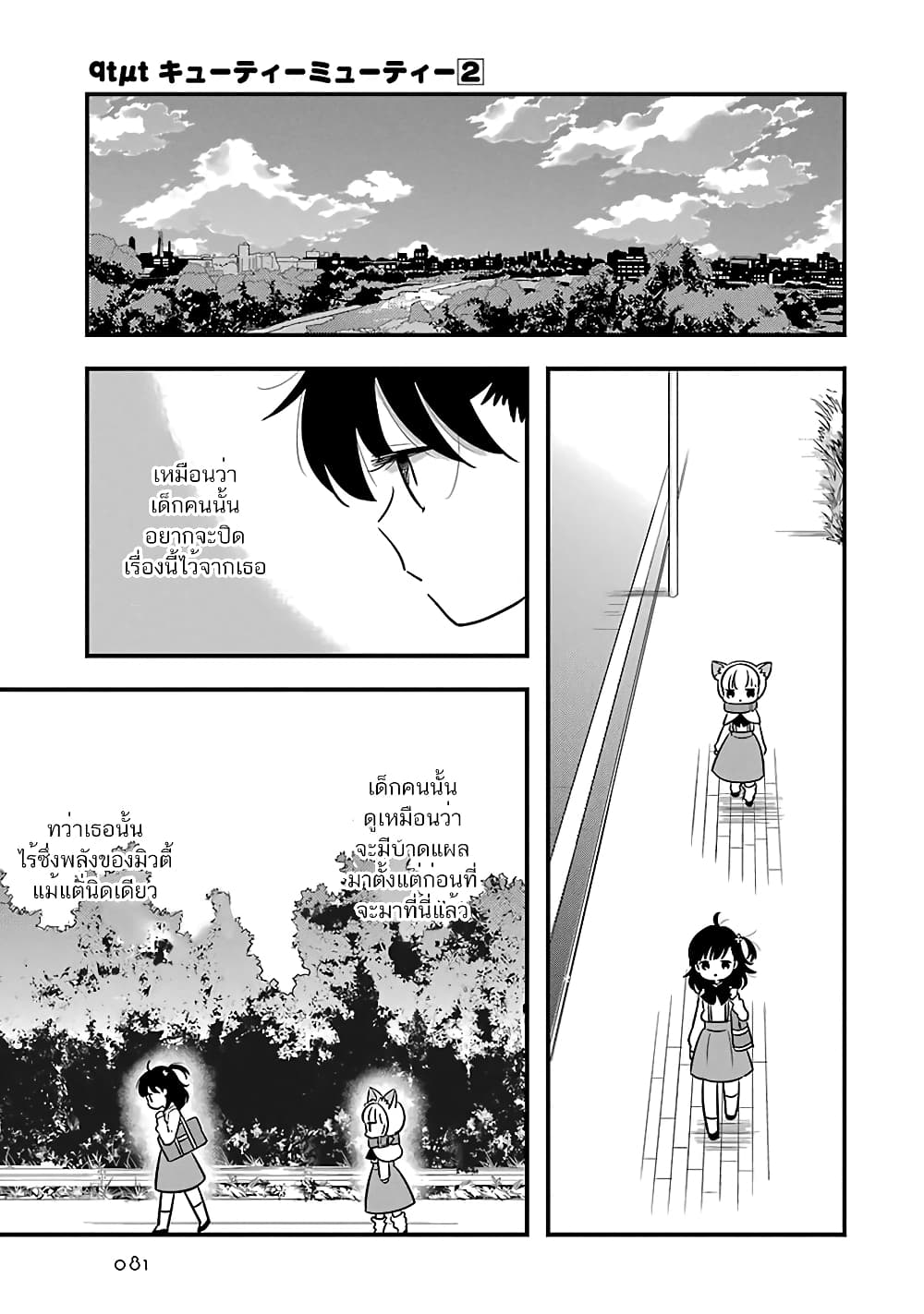 qtµt คิ้วตี้ มิวตี้ 7-7