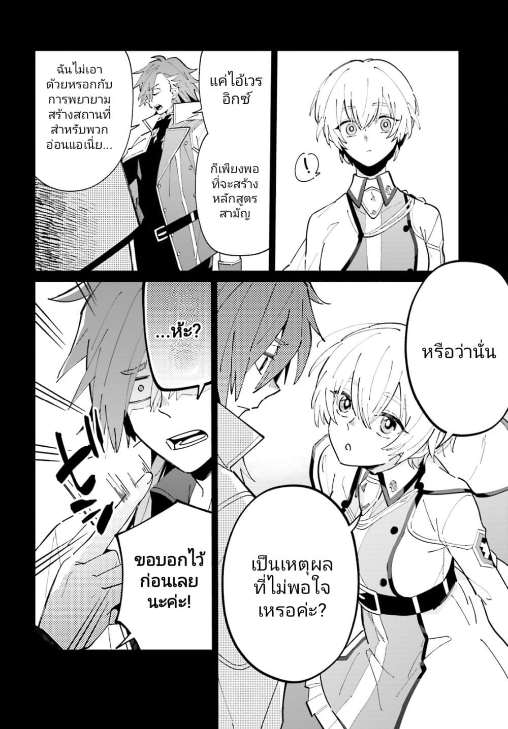 Kage no Eiyuu no Nichijou-tan ชีวิตประจำวันของผู้กล้าเงาสุดแกร่ง 34-34