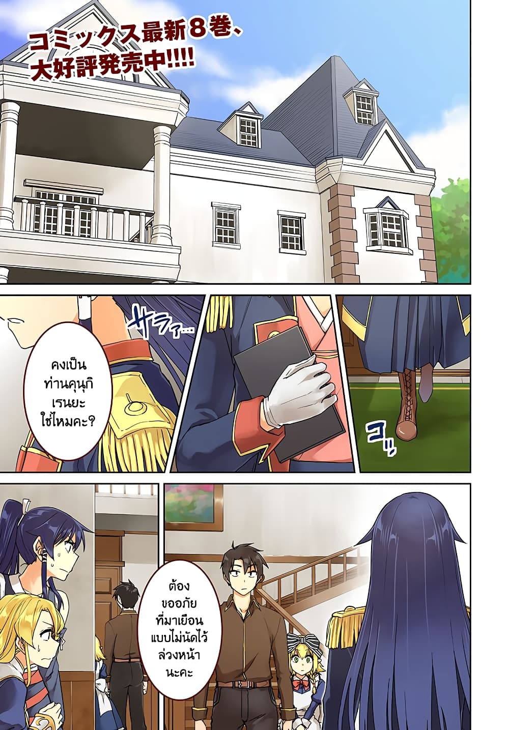 Nidoume no Jinsei wo Isekai de 40-ดูเหมือนจะเป็นการคุยกันแบบลับๆ