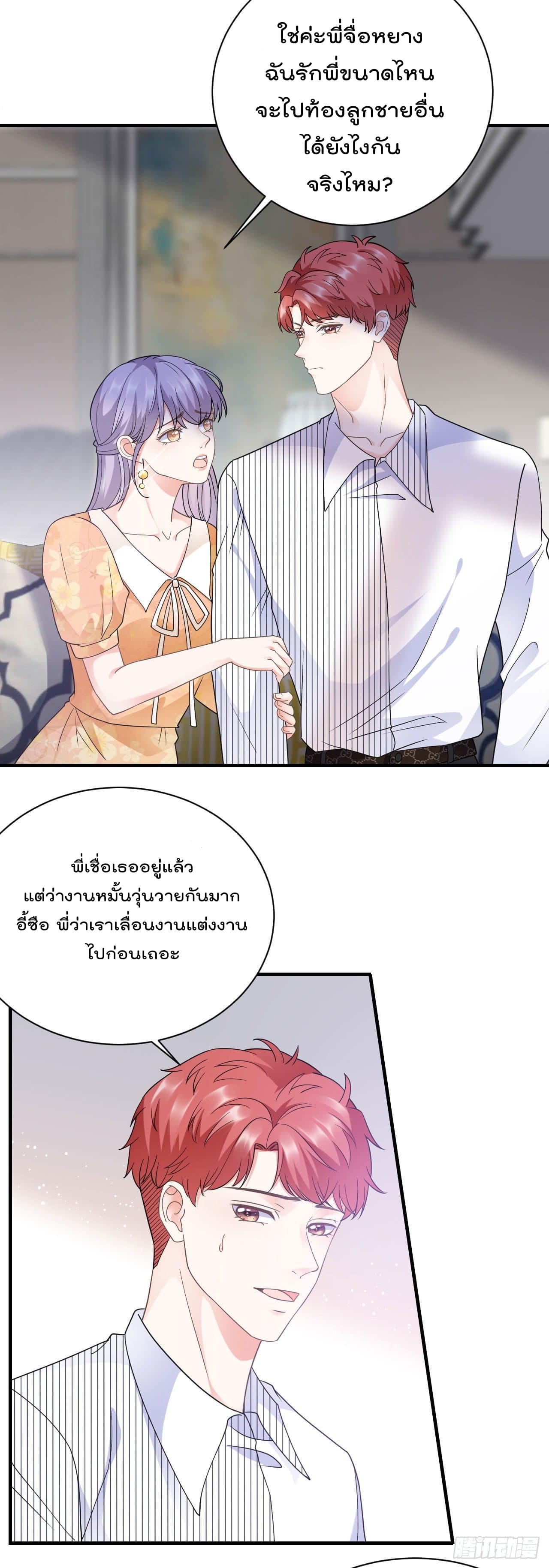 What Can the Eldest Lady Have คุณหนูใหญ่ ทำไมคุณร้ายอย่างนี้ 9-9