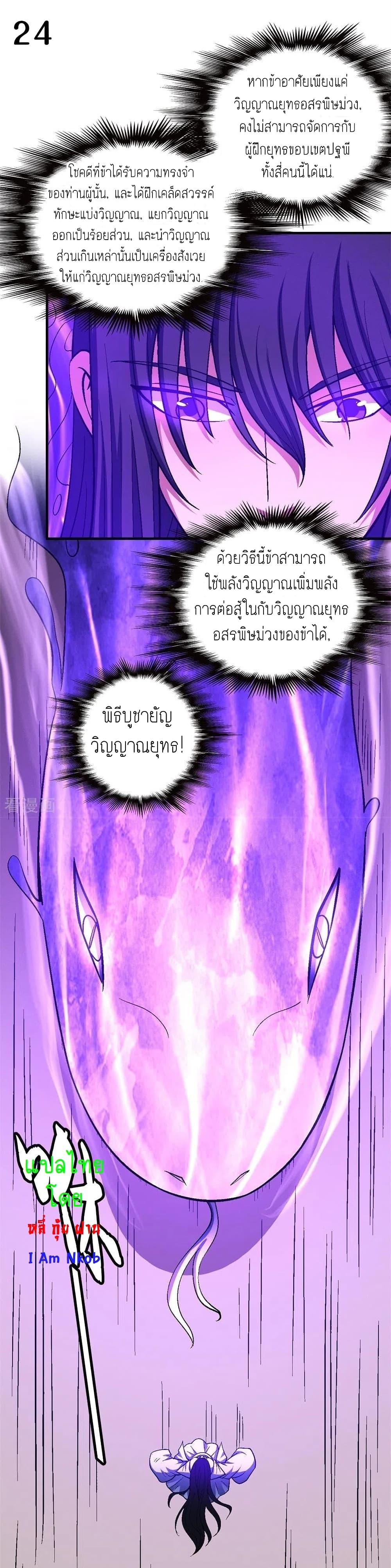 God of Martial Arts 371-371
