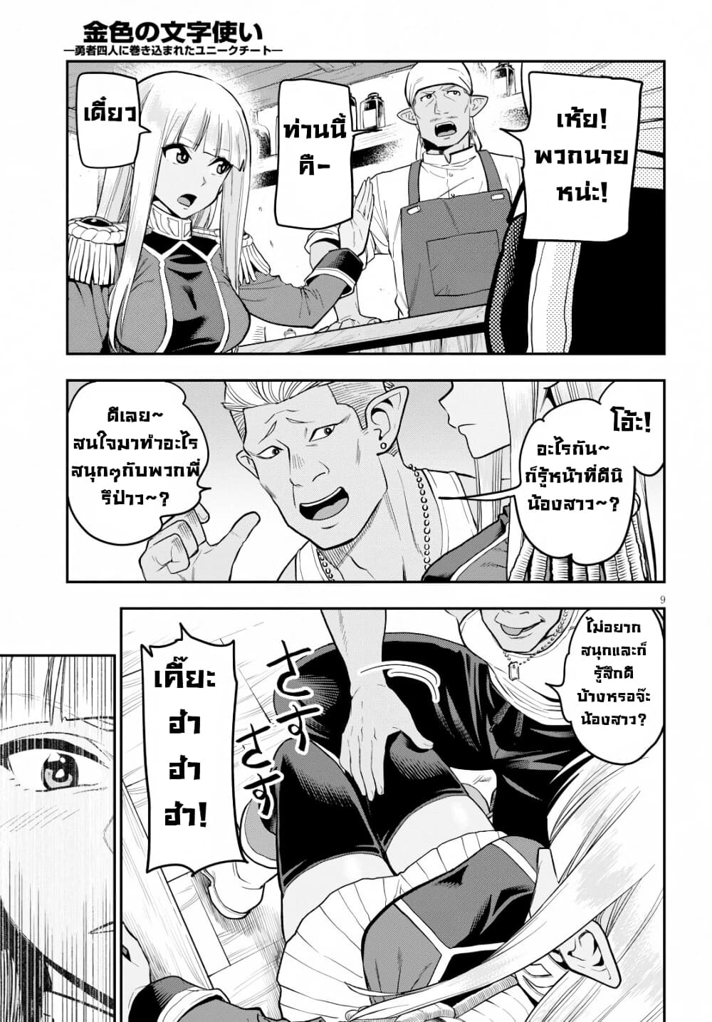 Konjiki no Moji Tsukai - Yuusha Yonin ni Makikomareta Unique Cheat ผู้ใช้อักษรสีทอง 57-การเผชิญหน้าแต่ละครั้งตอนที่ 2
