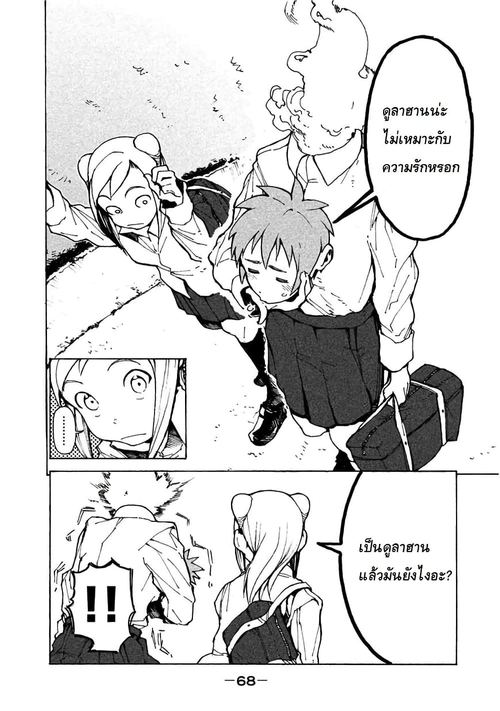 Demi-chan wa Kataritai เดมิจังอยากคุยด้วย 5-ดูลาฮานจังน่าร้าก~!
