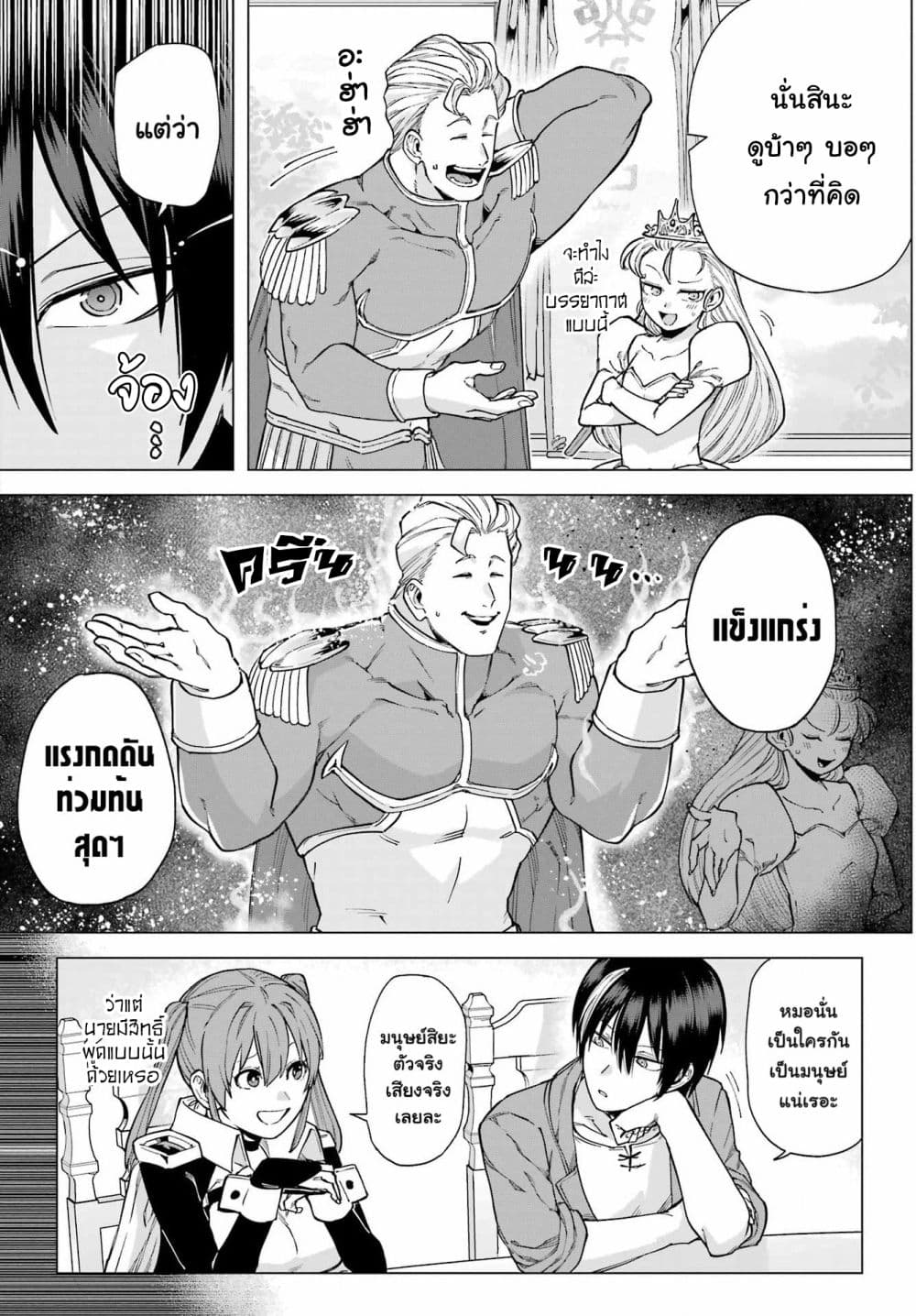 Kono Yuusha Moto-Maou ni Tsuki 9-การประชุมโต๊ะกลม