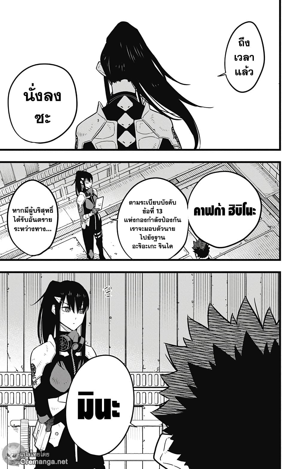 Kaiju No.8 ไคจูหมายเลข 8 33-33