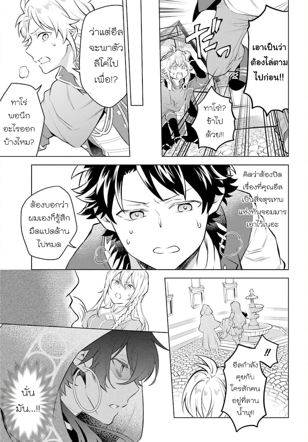 Otome Game Tensou Ore ga Heroine de Kyuuseishu!? 18-น้องสาวของอัล VS น้องสาวของผม ?