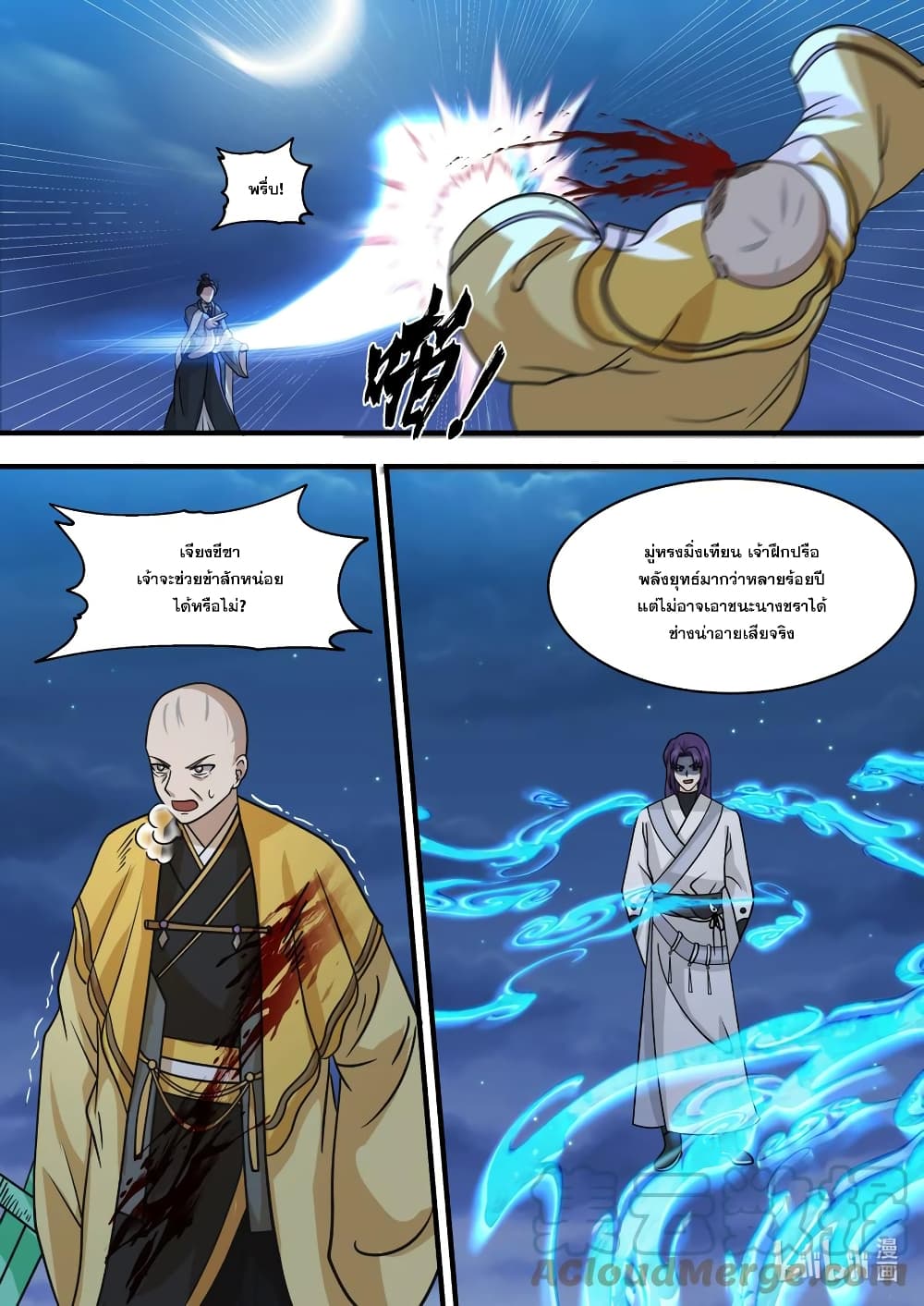 Martial God Asura 583-นิกายพสุธาคำสาป