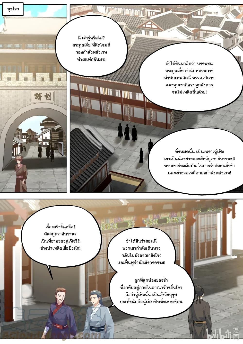 Martial God Asura 368-วีรบุรุษหนุ่มฉู่เฟิง