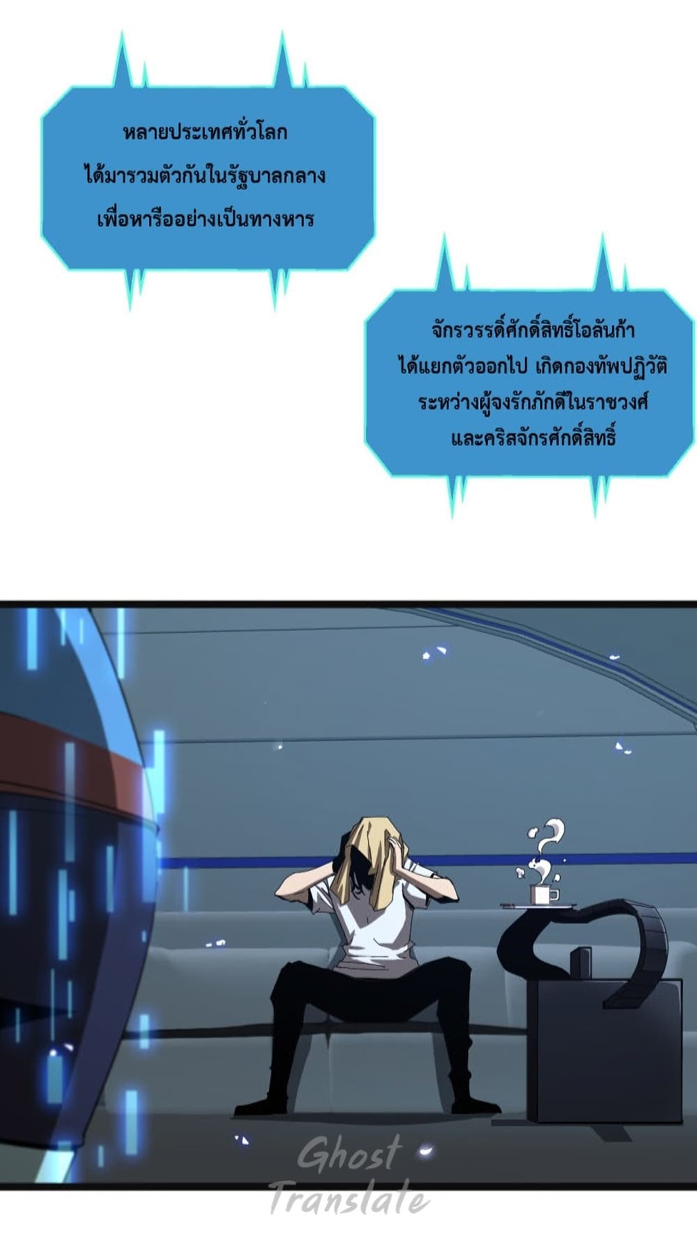 World's Apocalypse Online หมื่นสวรรค์สิ้นโลกา 126-126