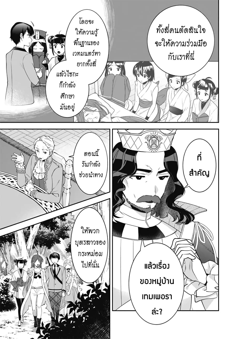Jimi na Kensei wa Sore Demo Saikyou desu 49-49