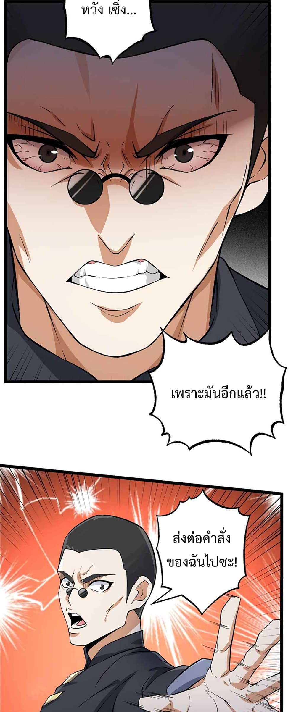 Super Warrior in Another World ทหารเซียนไปหาเมียที่ต่างโลก 219-219